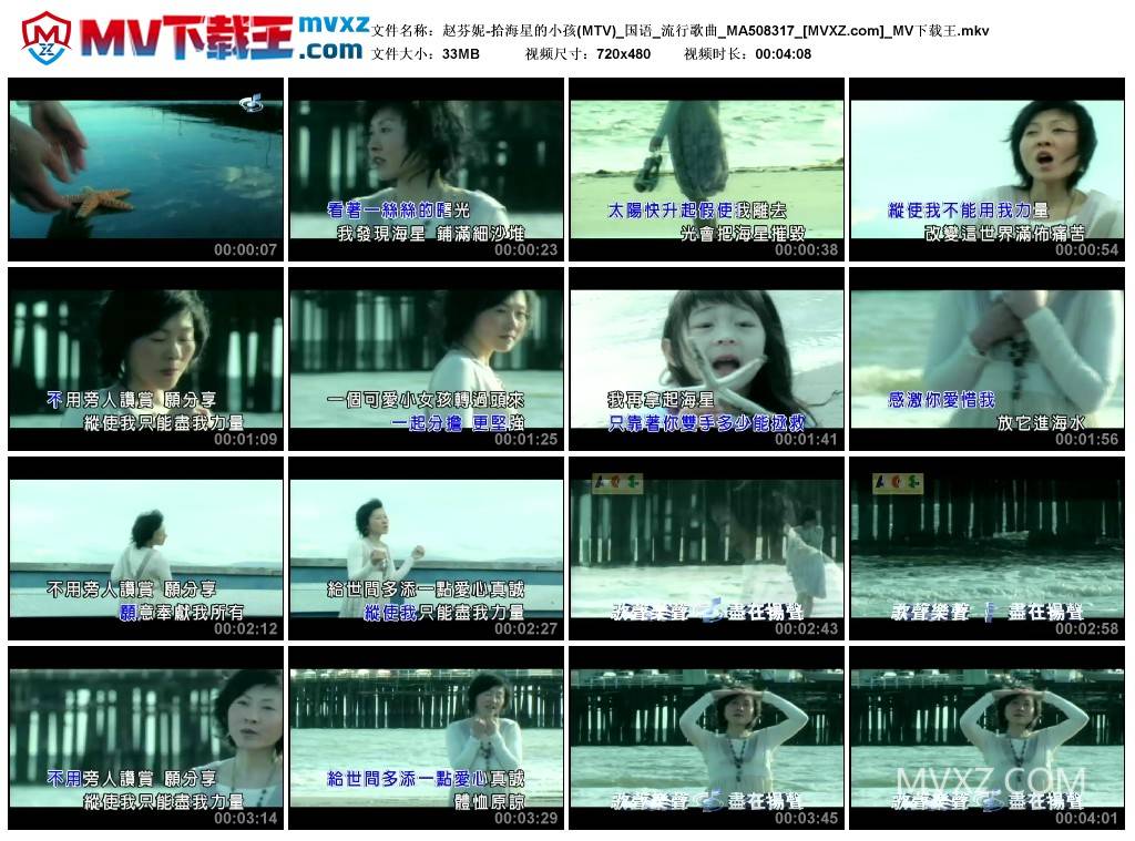 赵芬妮-拾海星的小孩(MTV)_国语_流行歌曲_MA508317